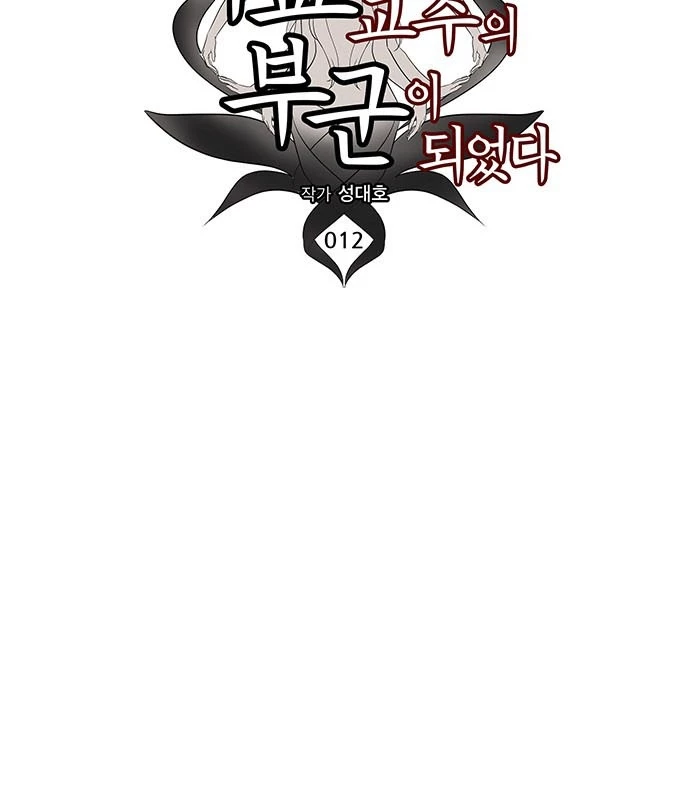 Vợ Tôi Là Giáo Chủ Ma Giáo Chapter 12 - Trang 40