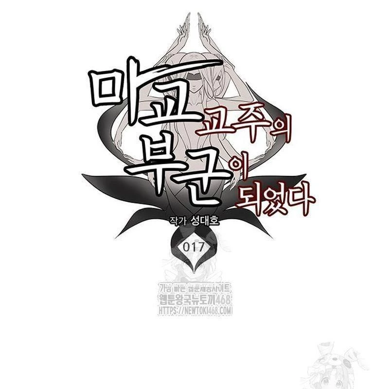 Vợ Tôi Là Giáo Chủ Ma Giáo Chapter 17 - Trang 32