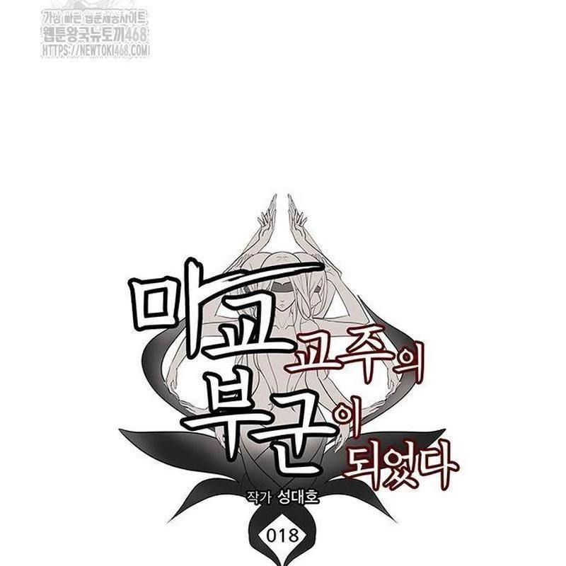 Vợ Tôi Là Giáo Chủ Ma Giáo Chapter 18 - Trang 29