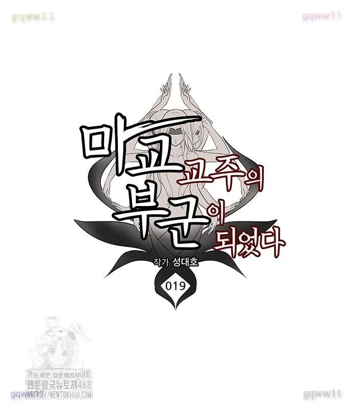 Vợ Tôi Là Giáo Chủ Ma Giáo Chapter 19 - Trang 20
