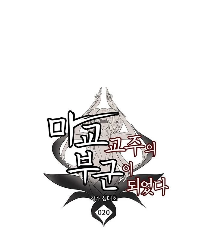 Vợ Tôi Là Giáo Chủ Ma Giáo Chapter 20 - Trang 14