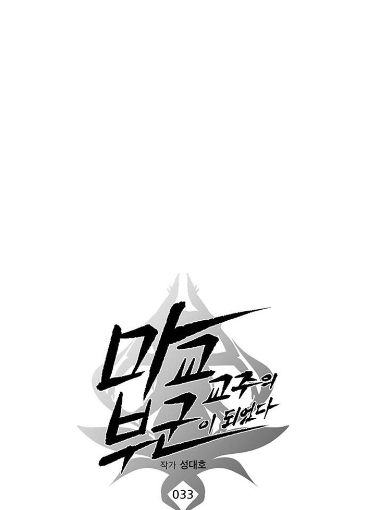 Vợ Tôi Là Giáo Chủ Ma Giáo Chapter 33 - Trang 21