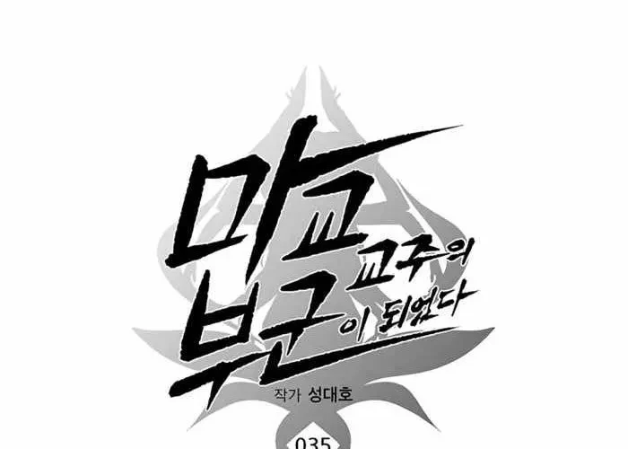 Vợ Tôi Là Giáo Chủ Ma Giáo Chapter 35 - Trang 44