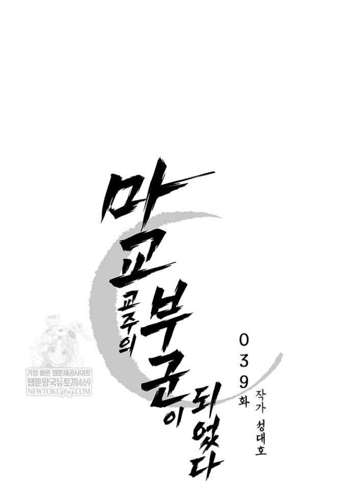 Vợ Tôi Là Giáo Chủ Ma Giáo Chapter 39 - Trang 48