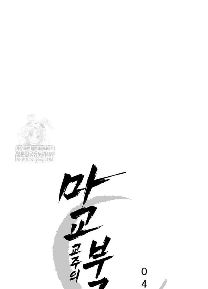 Vợ Tôi Là Giáo Chủ Ma Giáo Chapter 40 - Trang 26