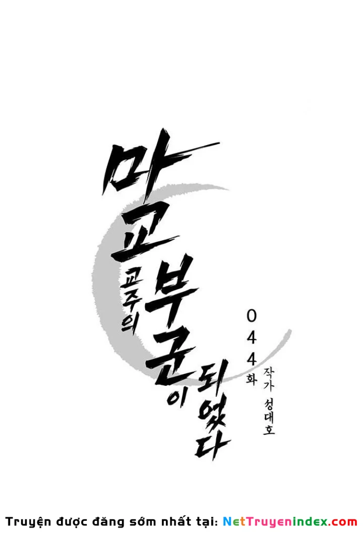 Vợ Tôi Là Giáo Chủ Ma Giáo Chapter 44 - Trang 20