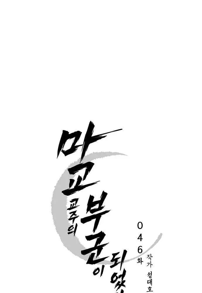 Vợ Tôi Là Giáo Chủ Ma Giáo Chapter 46 - Trang 18