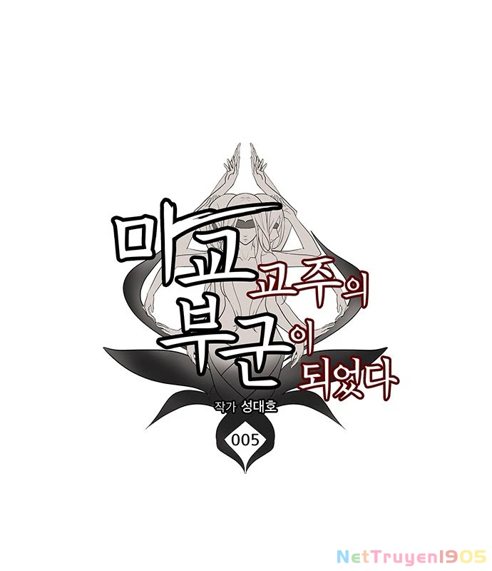 Vợ Tôi Là Giáo Chủ Ma Giáo Chapter 5 - Trang 47