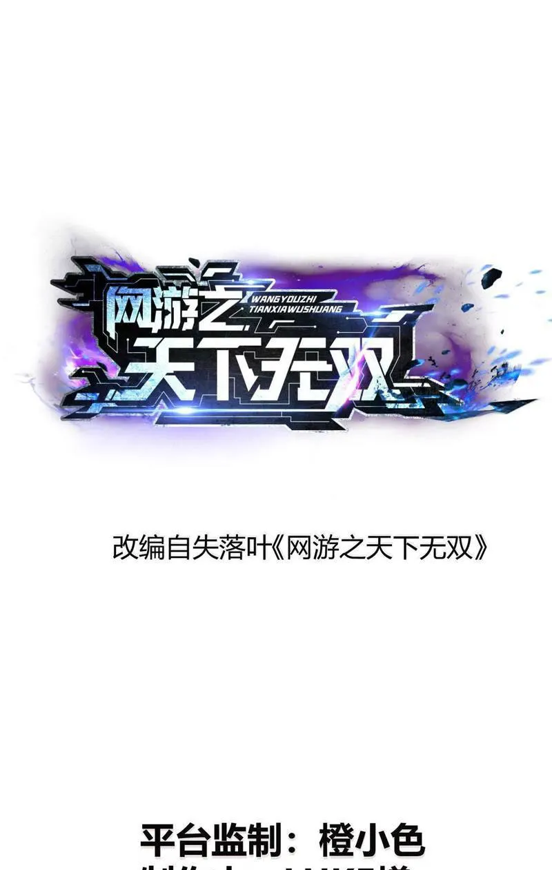 Võng du chi thiên hạ vô song Chapter 3 - Trang 2
