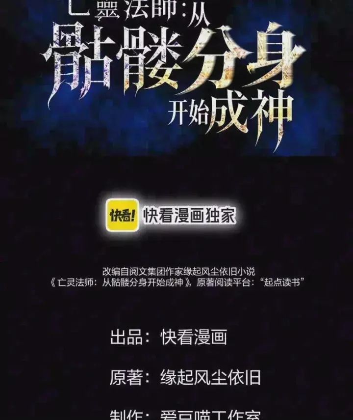 Vong Linh Pháp Sư: Bắt Đầu Thành Thần Từ Phân Thân Khô Lâu Chapter 7 - Trang 7