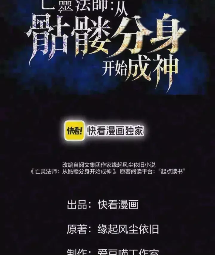 Vong Linh Pháp Sư: Bắt Đầu Thành Thần Từ Phân Thân Khô Lâu Chapter 8 - Trang 6