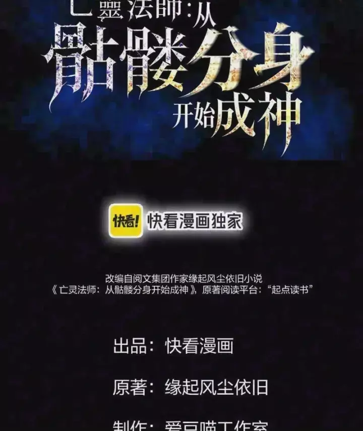 Vong Linh Pháp Sư: Bắt Đầu Thành Thần Từ Phân Thân Khô Lâu Chapter 9 - Trang 6