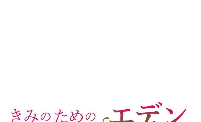 Vườn Của Eden Chapter 3 - Trang 2