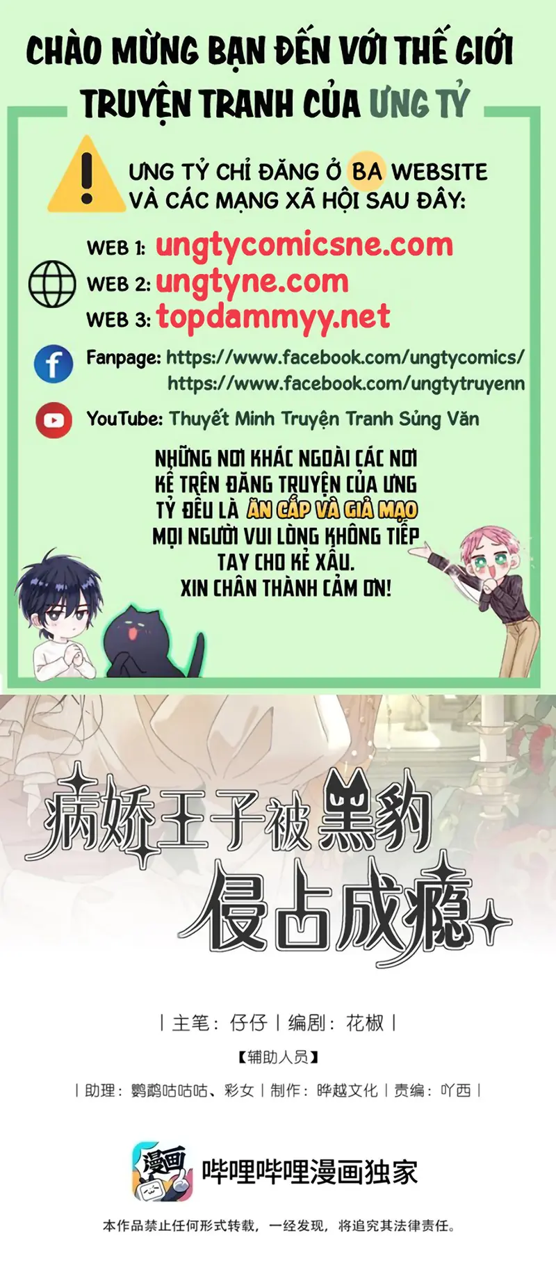 Vương Tử Bệnh Kiều Bị Báo Đen Chiếm Đoạt Đến Nghiện Chapter 15 - Trang 2
