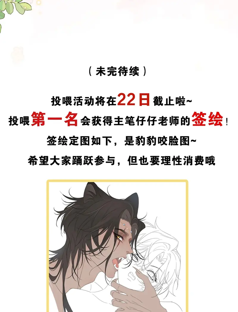 Vương Tử Bệnh Kiều Bị Báo Đen Chiếm Đoạt Đến Nghiện Chapter 16 - Trang 37
