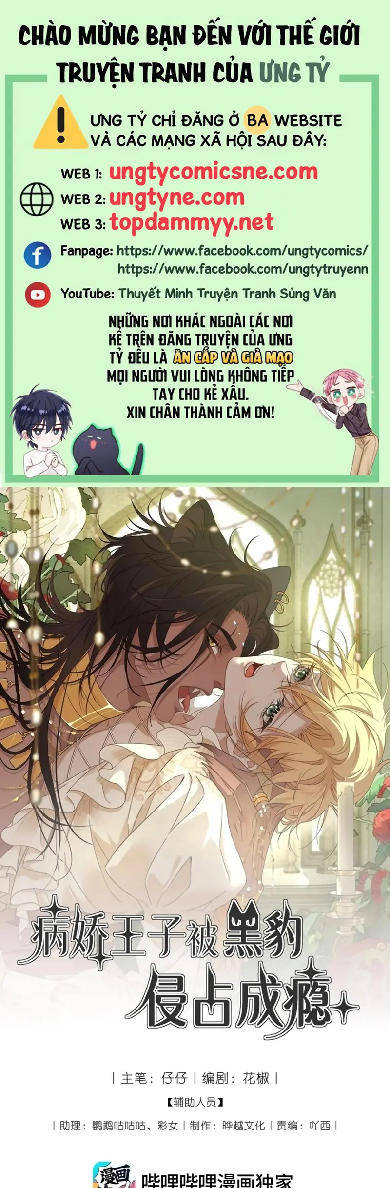 Vương Tử Bệnh Kiều Bị Báo Đen Chiếm Đoạt Đến Nghiện Chapter 19 - Trang 2