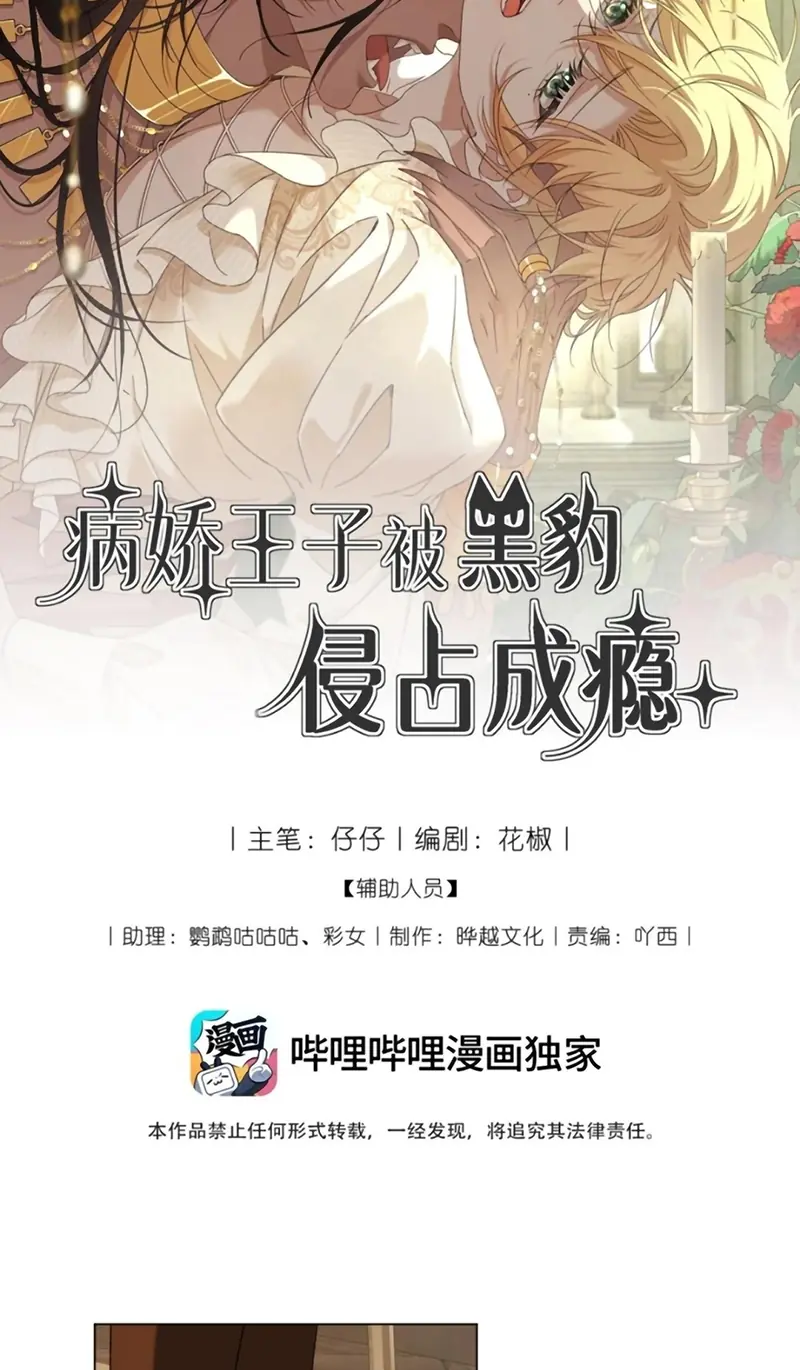 Vương Tử Bệnh Kiều Bị Báo Đen Chiếm Đoạt Đến Nghiện Chapter 20 - Trang 3