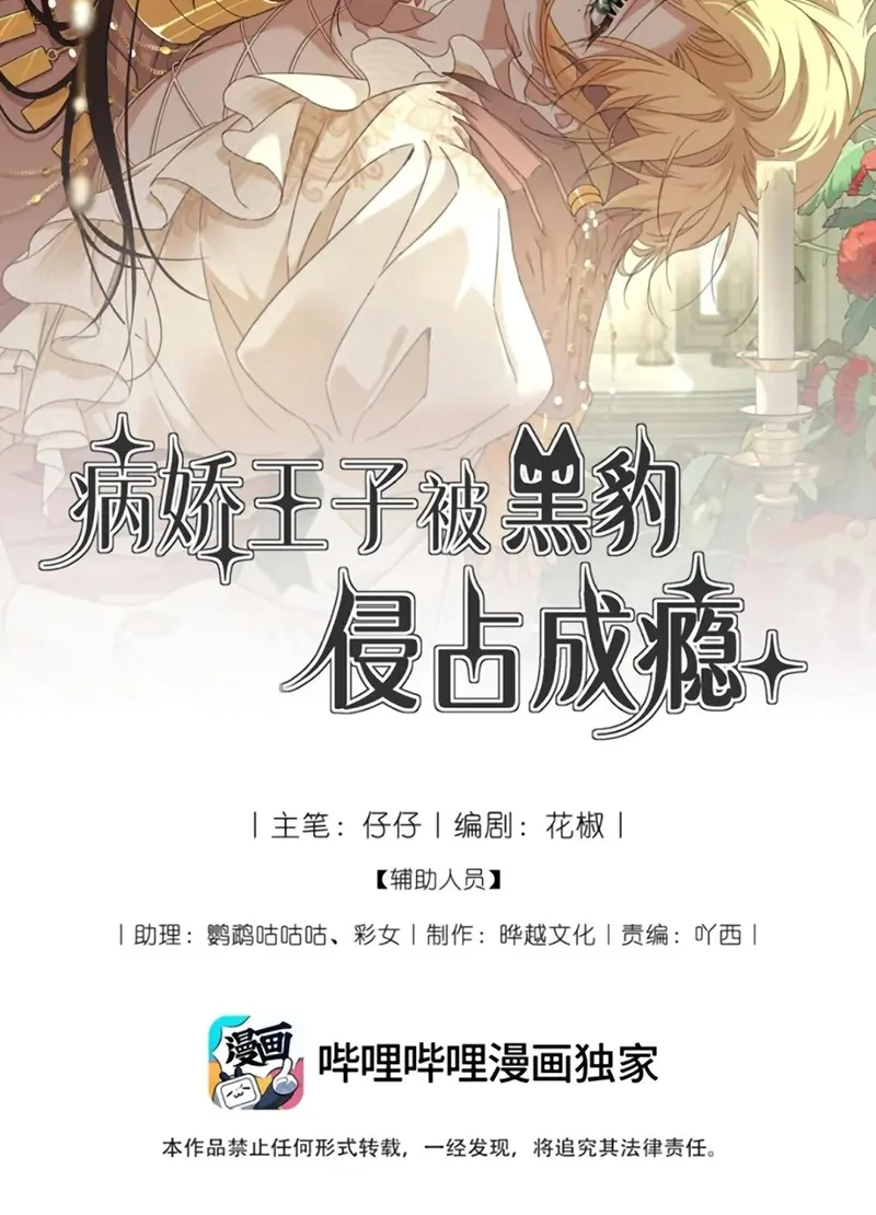 Vương Tử Bệnh Kiều Bị Báo Đen Chiếm Đoạt Đến Nghiện Chapter 21 - Trang 3