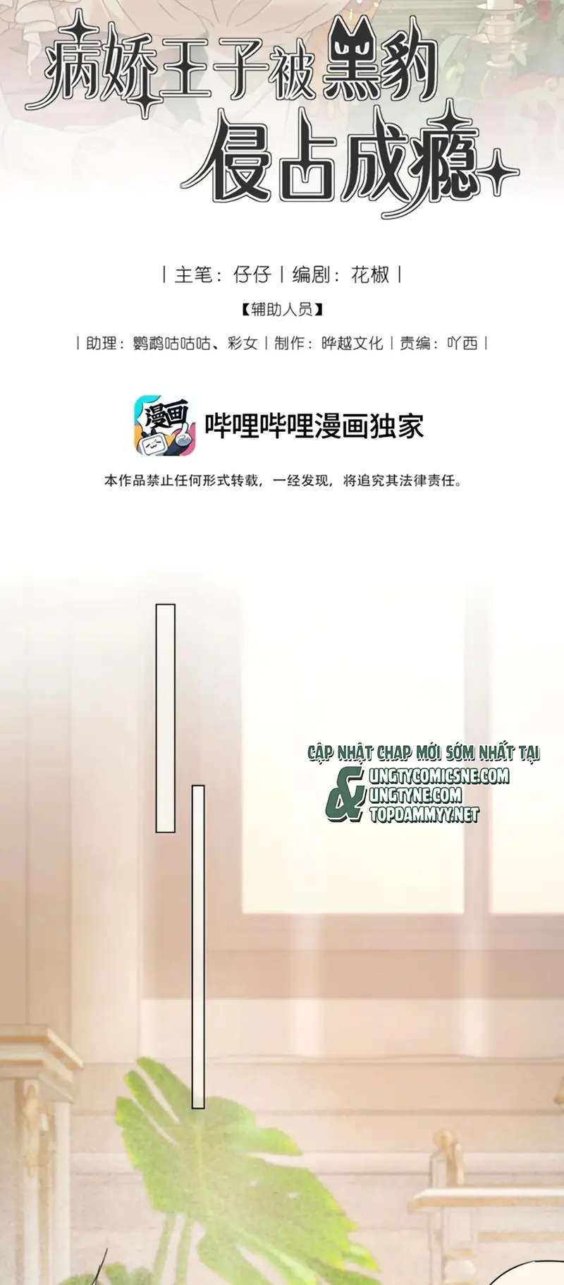 Vương Tử Bệnh Kiều Bị Báo Đen Chiếm Đoạt Đến Nghiện Chapter 22 - Trang 3