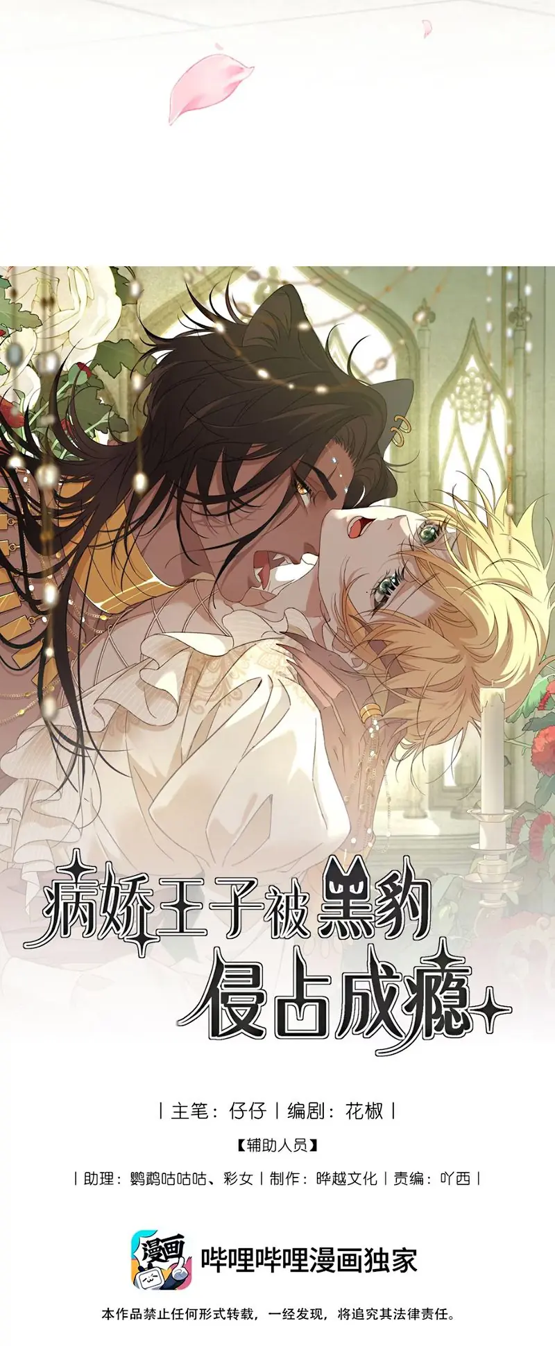 Vương Tử Bệnh Kiều Bị Báo Đen Chiếm Đoạt Đến Nghiện Chapter 9 - Trang 5