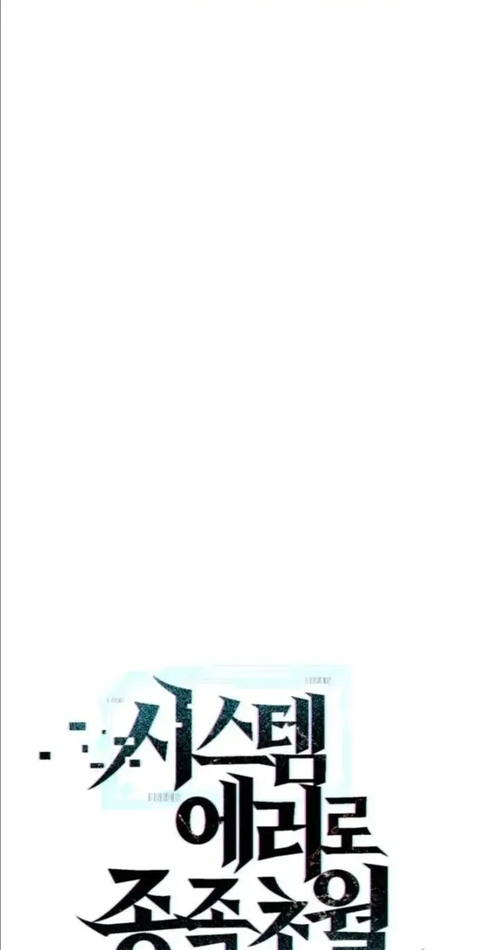 Vượt Qua Tất Cả Nhờ Lỗi Hệ Thống Chapter 14 - Trang 38