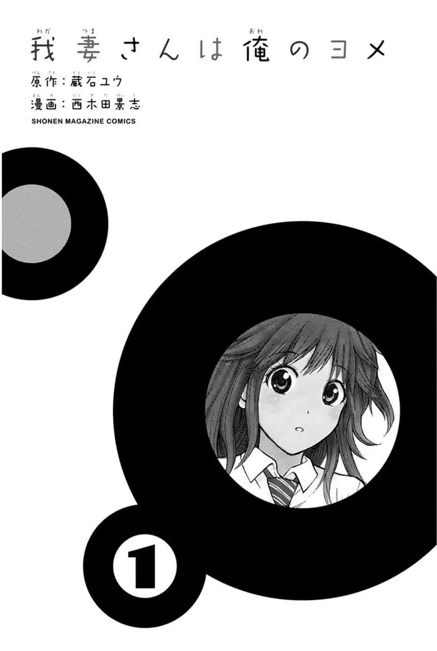 Wagatsuma-San Wa Ore No Yome Chapter 0.1 - Trang 6