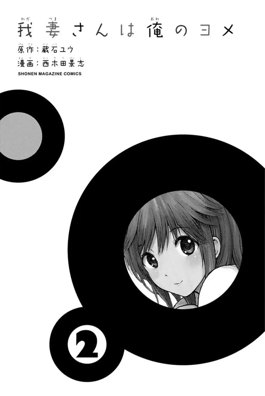 Wagatsuma-San Wa Ore No Yome Chapter 0.6 - Trang 6