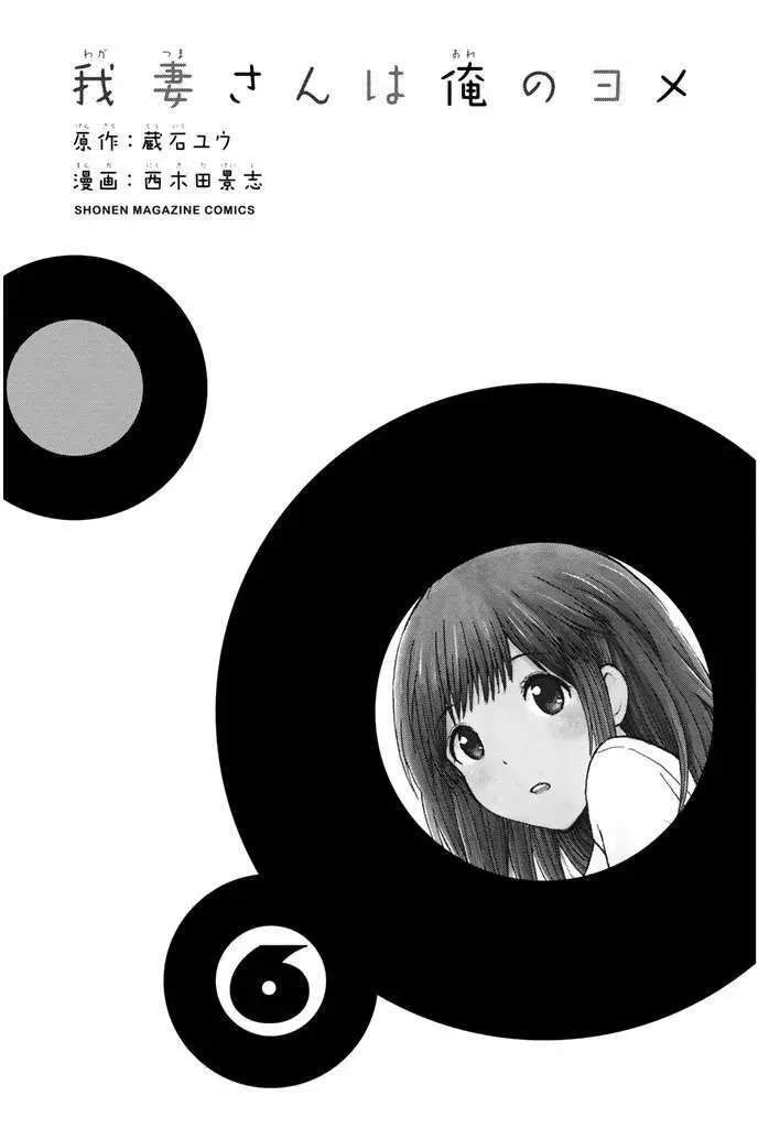 Wagatsuma-San Wa Ore No Yome Chapter 24 - Trang 7