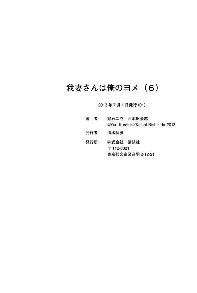 Wagatsuma-San Wa Ore No Yome Chapter 32 - Trang 28