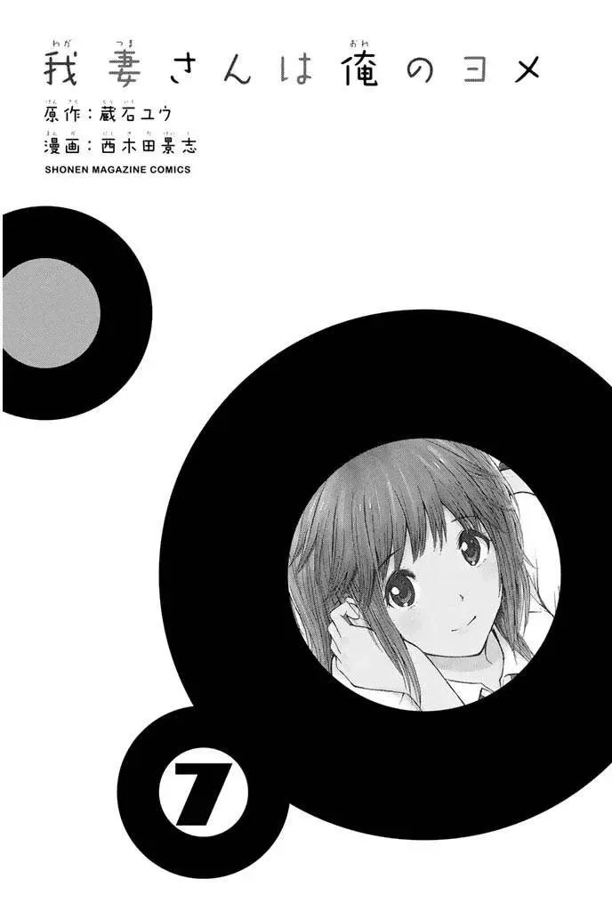 Wagatsuma-San Wa Ore No Yome Chapter 33 - Trang 6