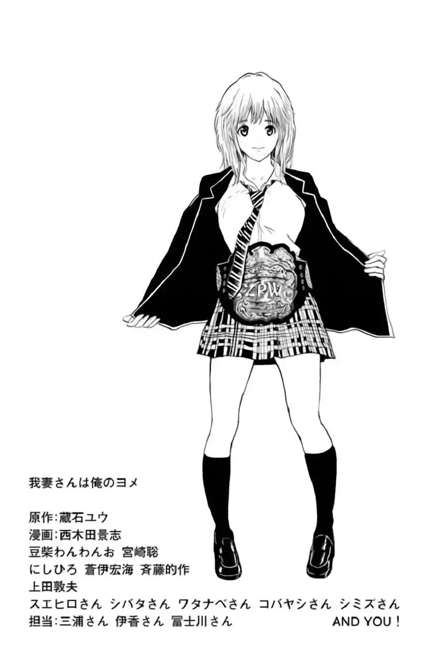 Wagatsuma-San Wa Ore No Yome Chapter 55 - Trang 25