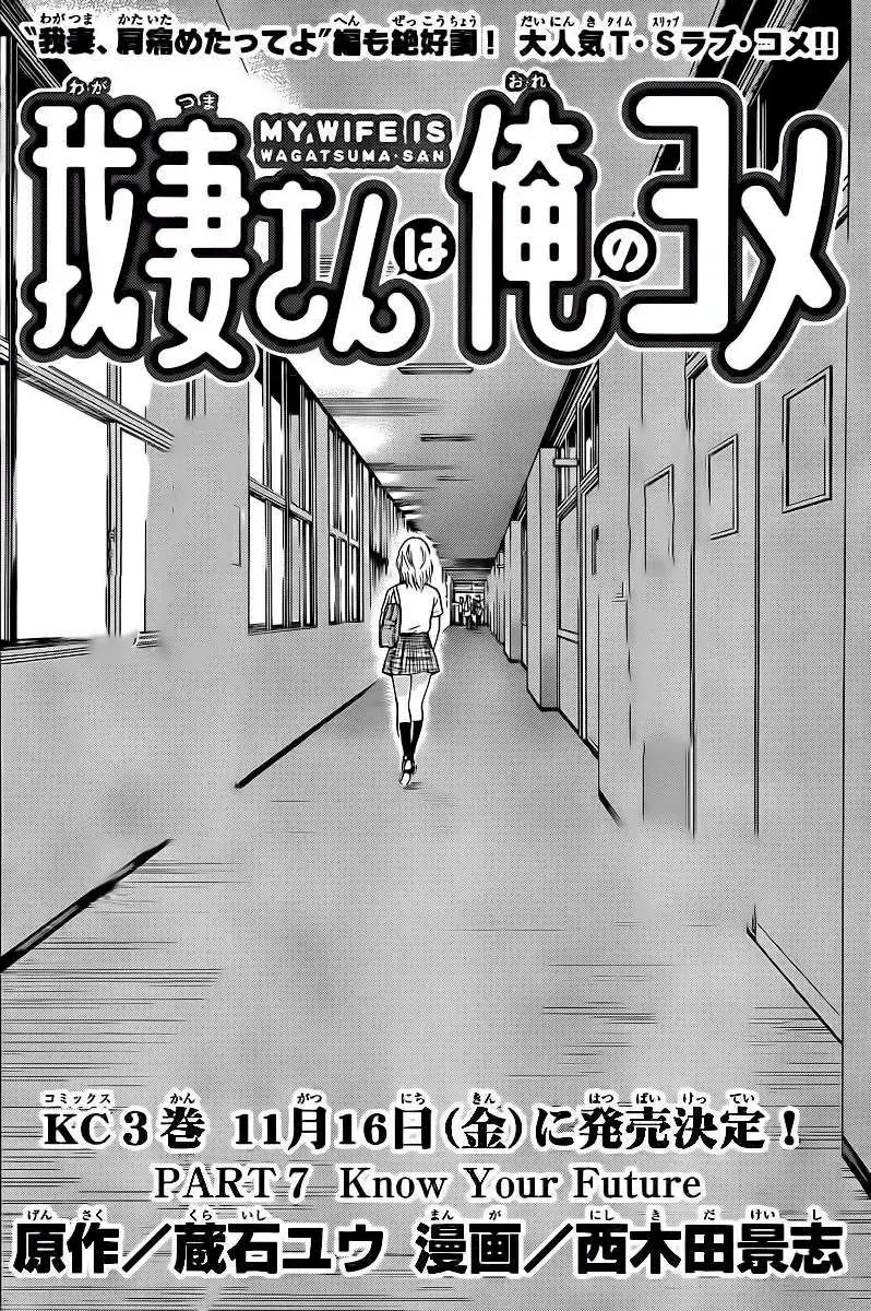 Wagatsuma-San Wa Ore No Yome Chapter 7 - Trang 7