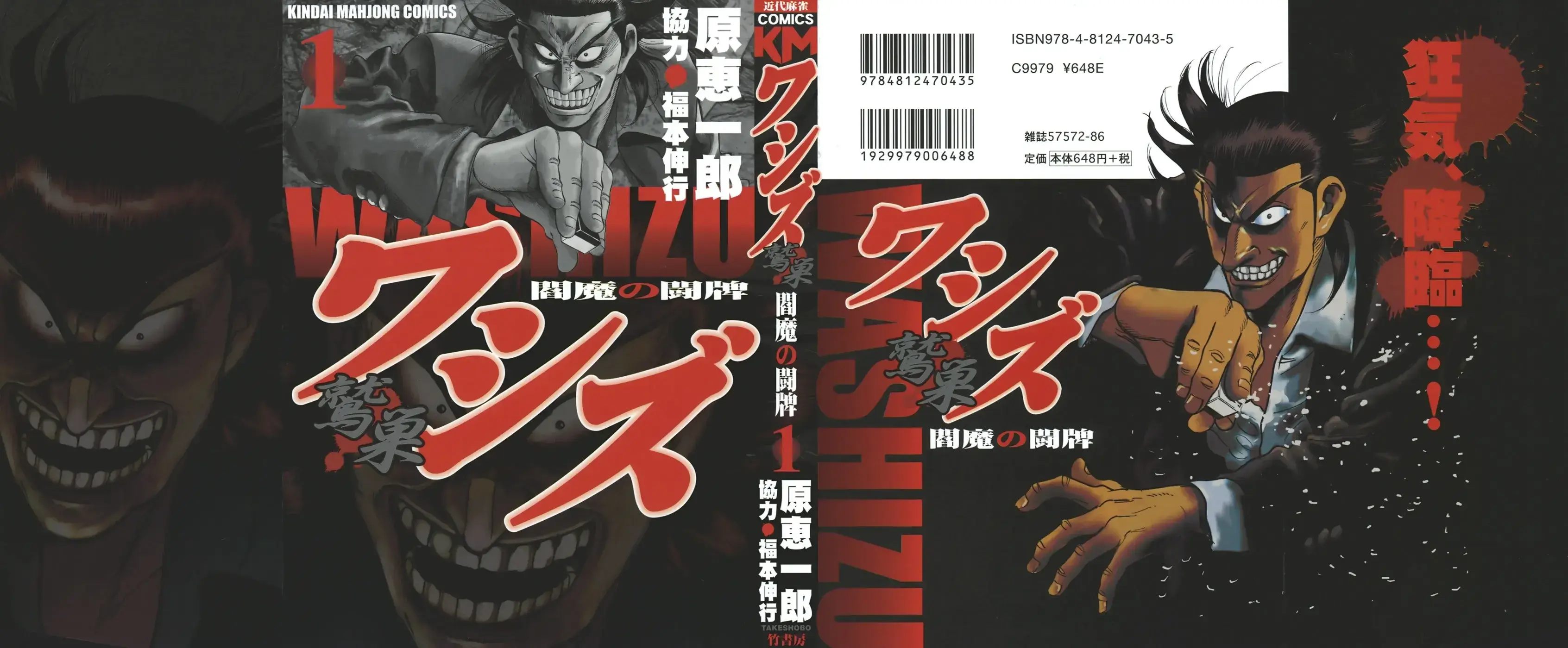 Washizu – Ma Vương Mạt Chược Chapter 1 - Trang 5