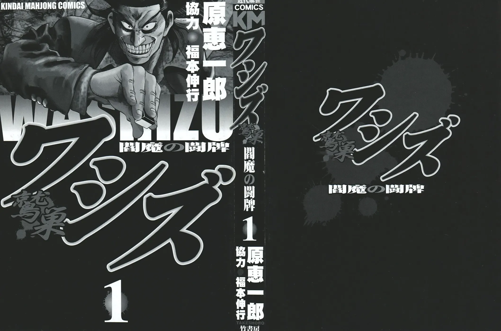 Washizu – Ma Vương Mạt Chược Chapter 1 - Trang 7