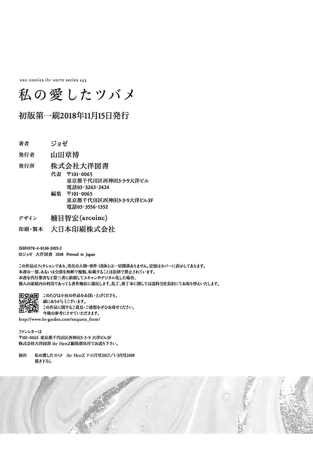 Watashi No Aishita Tsubame Chapter 6 - Trang 7
