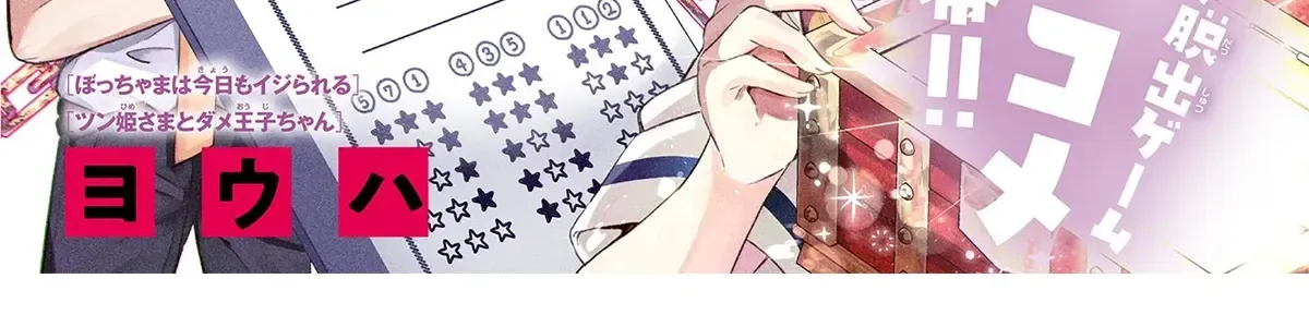 Watashi To Dasshutsu Shimasen Ka? Chapter 1 - Trang 5