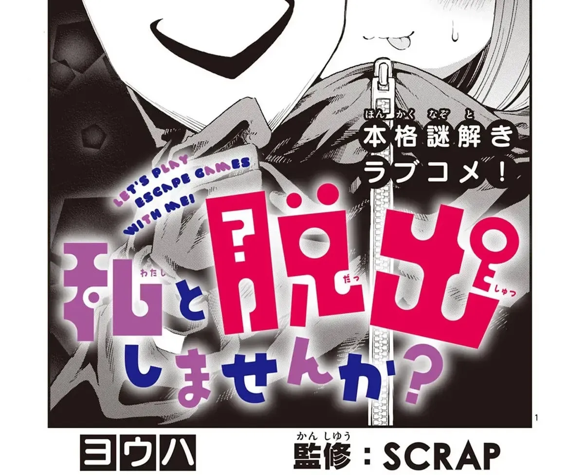 Watashi To Dasshutsu Shimasen Ka? Chapter 3 - Trang 3