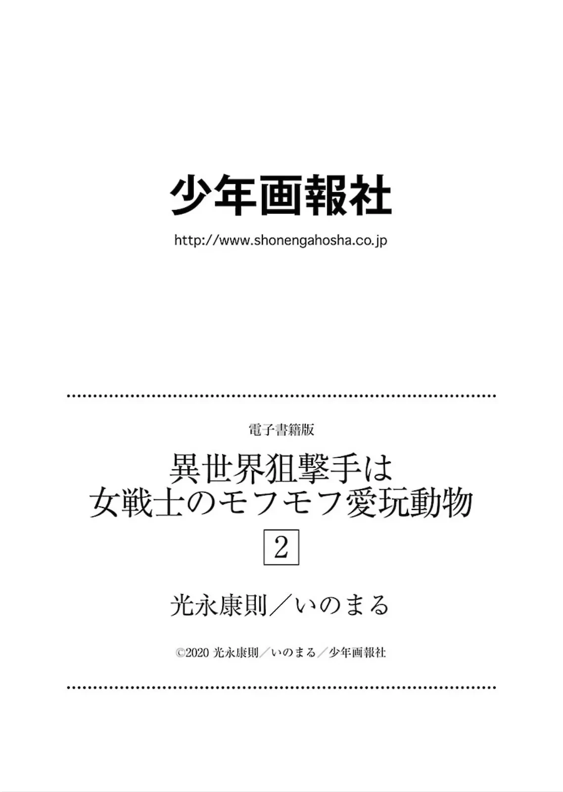 Xạ Thủ Mềm Mại Của Nữ Chiến Binh Chapter 10 - Trang 32