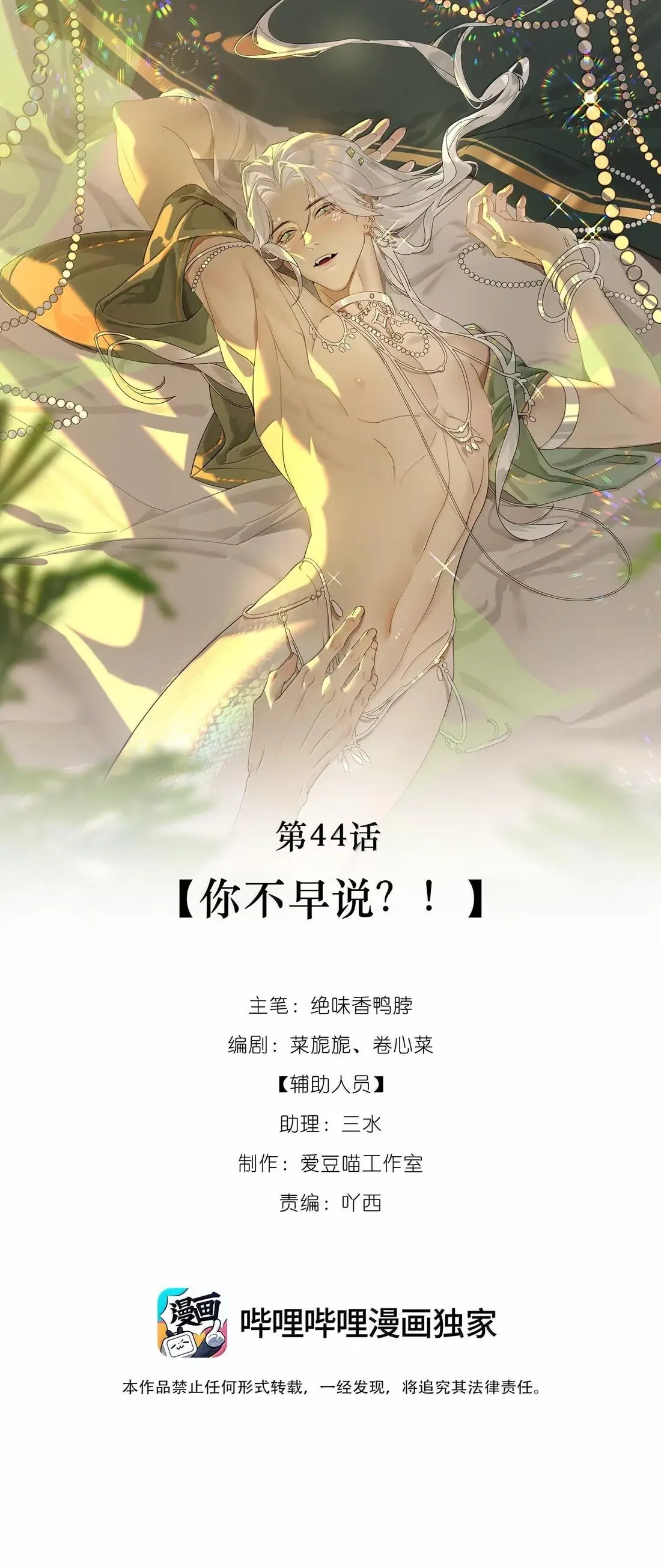 Xà Yêu Muốn Bỏ Trốn Chapter 44 - Trang 5