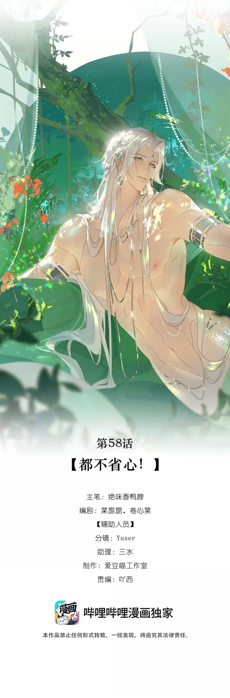 Xà Yêu Muốn Bỏ Trốn Chapter 58 - Trang 3