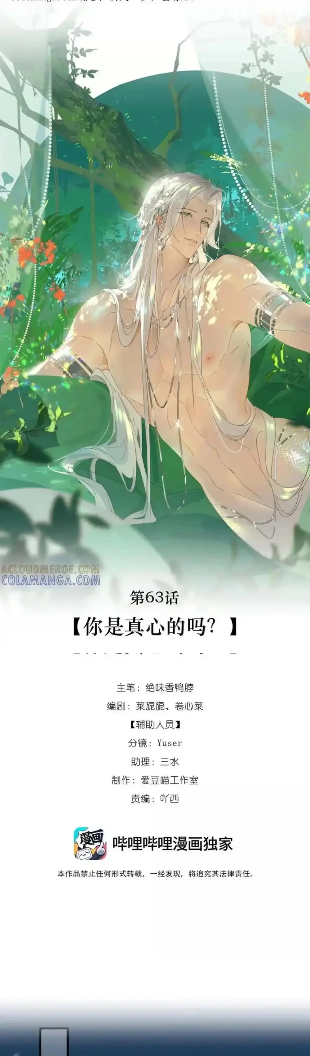 Xà Yêu Muốn Bỏ Trốn Chapter 63 - Trang 3