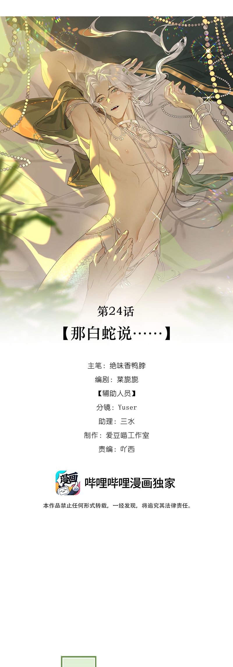 Xà Yêu Muốn Đào Thoát Chapter 24 - Trang 12