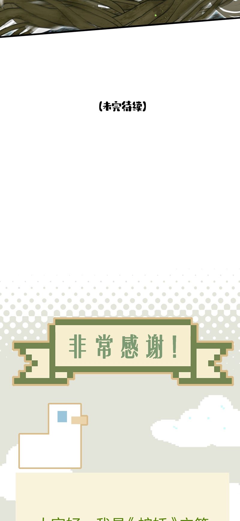 Xà Yêu Muốn Đào Thoát Chapter 25 - Trang 31
