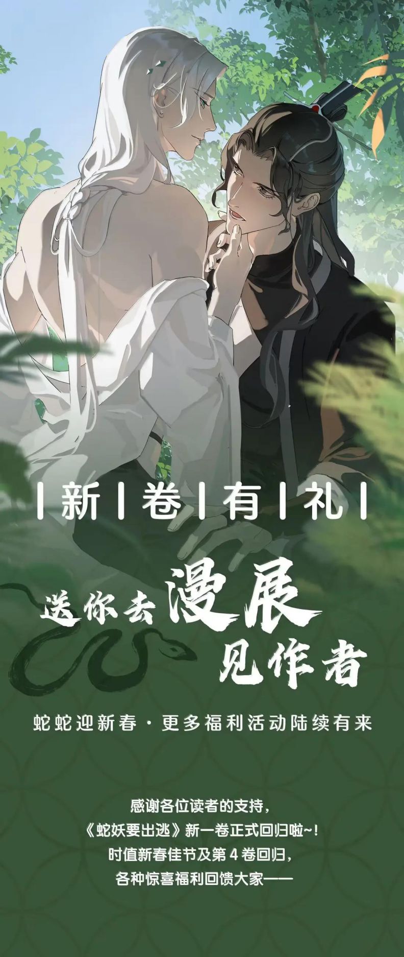 Xà Yêu Muốn Đào Thoát Chapter 36 - Trang 33