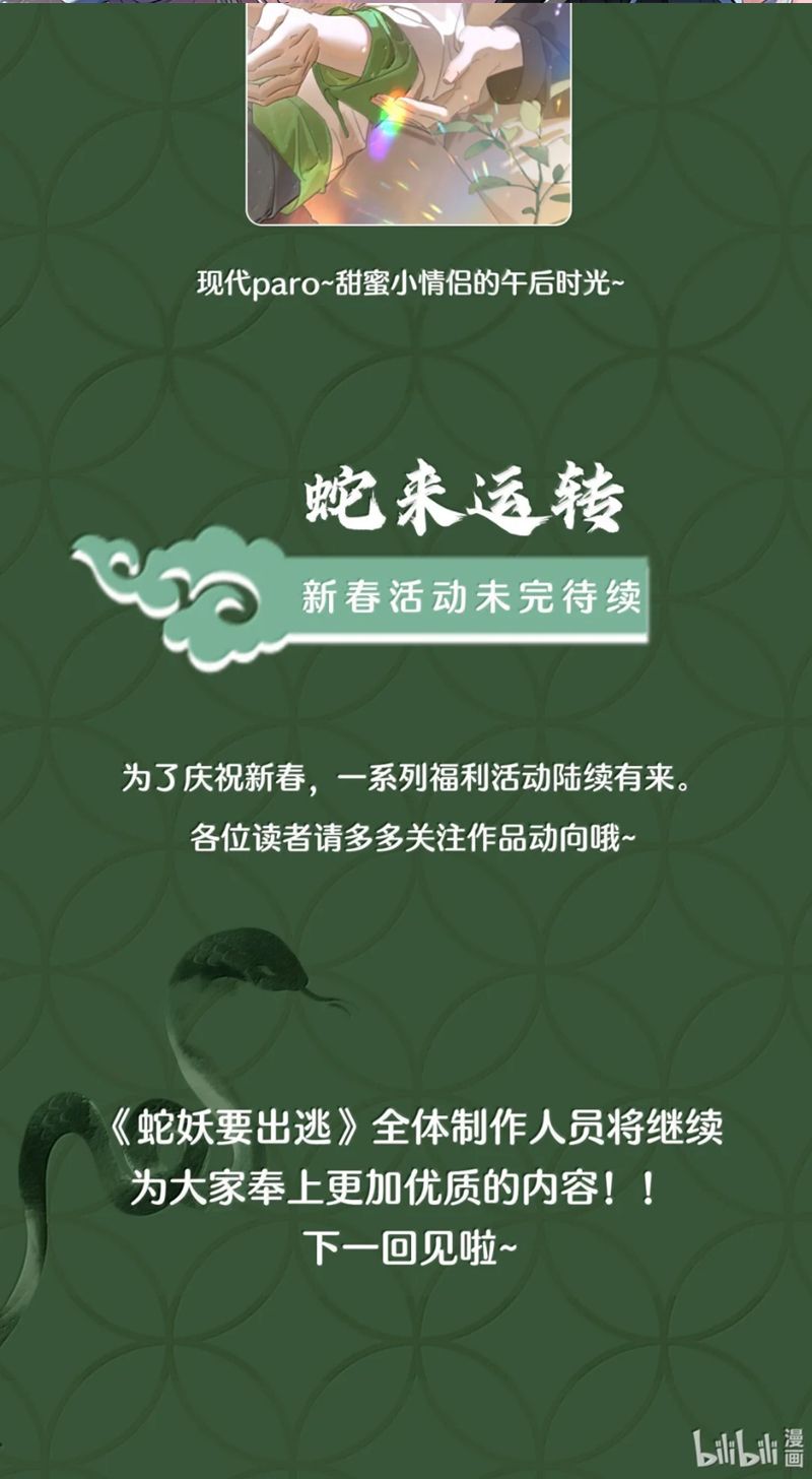 Xà Yêu Muốn Đào Thoát Chapter 36 - Trang 36