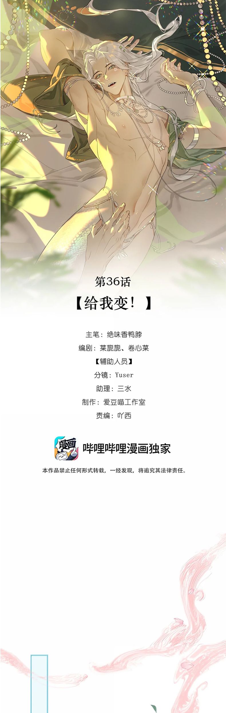 Xà Yêu Muốn Đào Thoát Chapter 36 - Trang 6