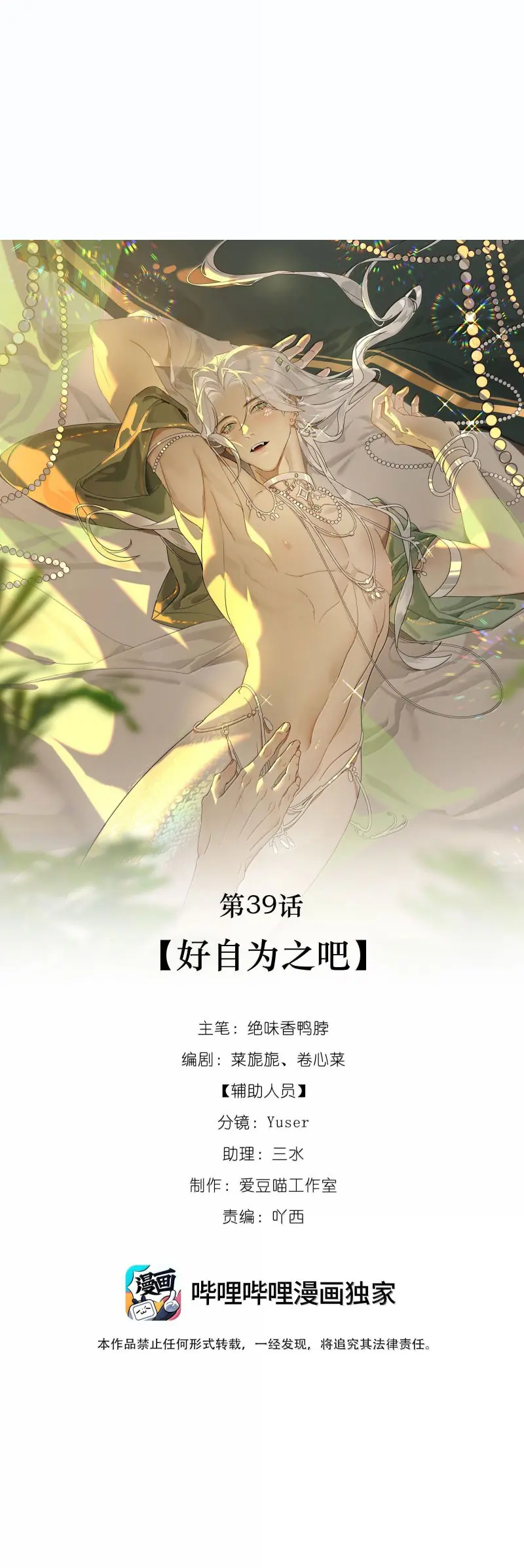 Xà Yêu Muốn Đào Thoát Chapter 39 - Trang 6