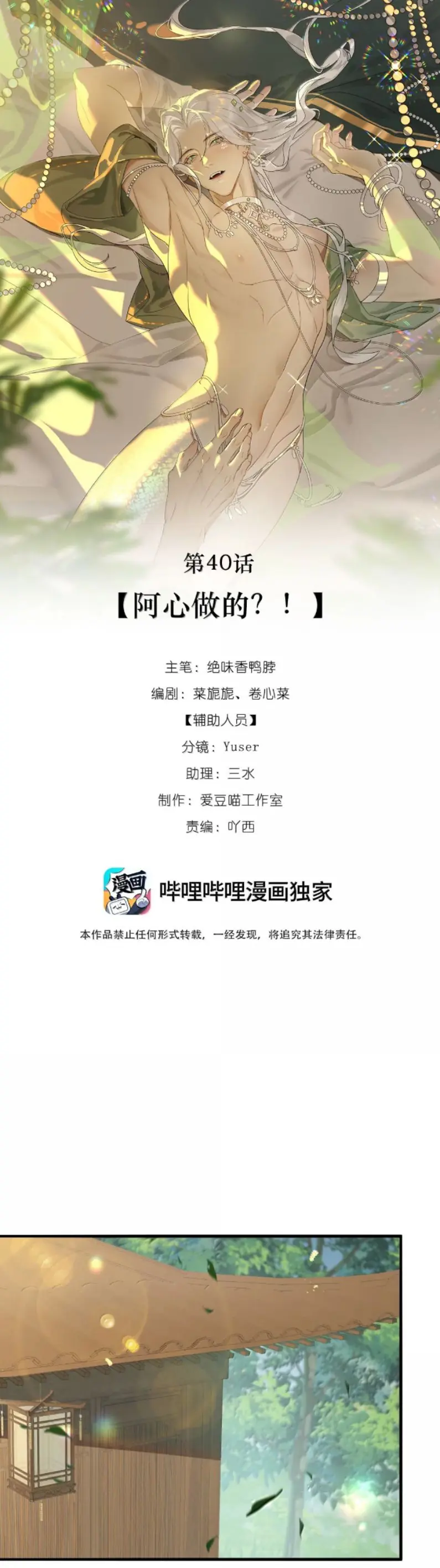 Xà Yêu Muốn Đào Thoát Chapter 40 - Trang 3