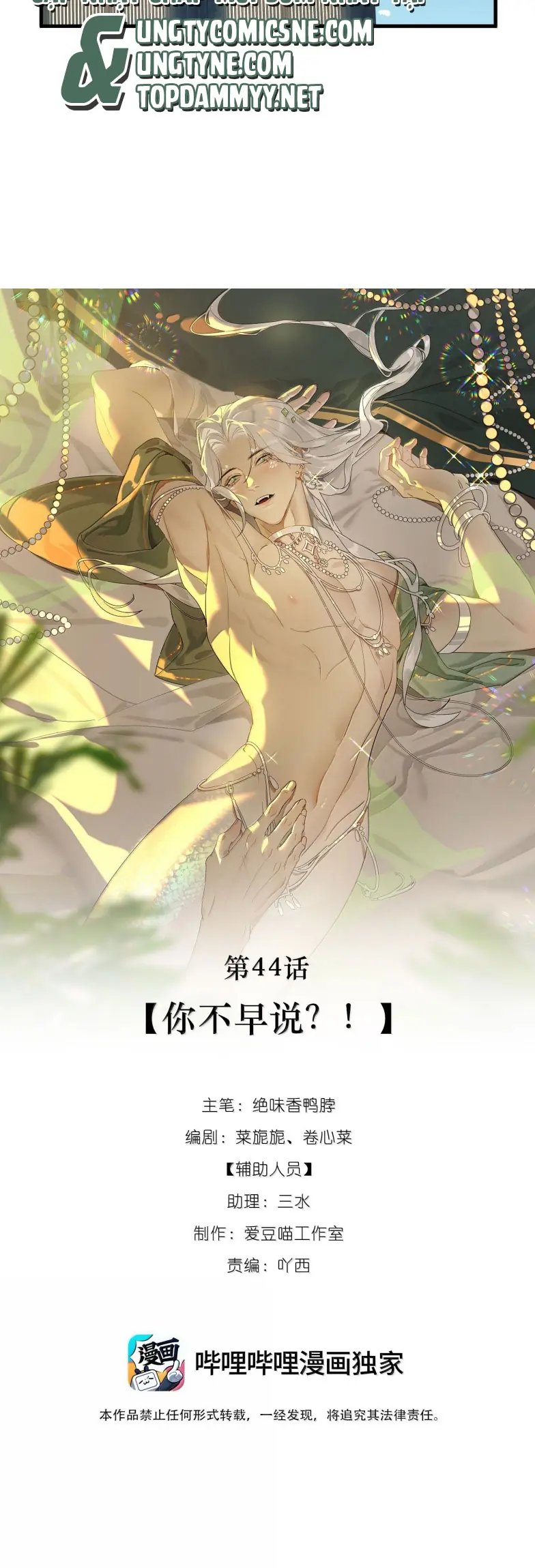 Xà Yêu Muốn Đào Thoát Chapter 44 - Trang 7