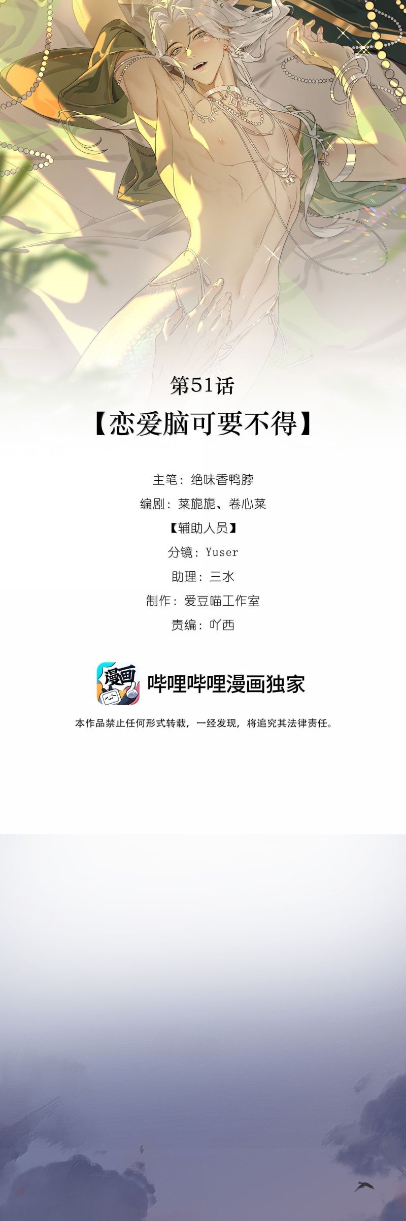 Xà Yêu Muốn Đào Thoát Chapter 51 - Trang 6